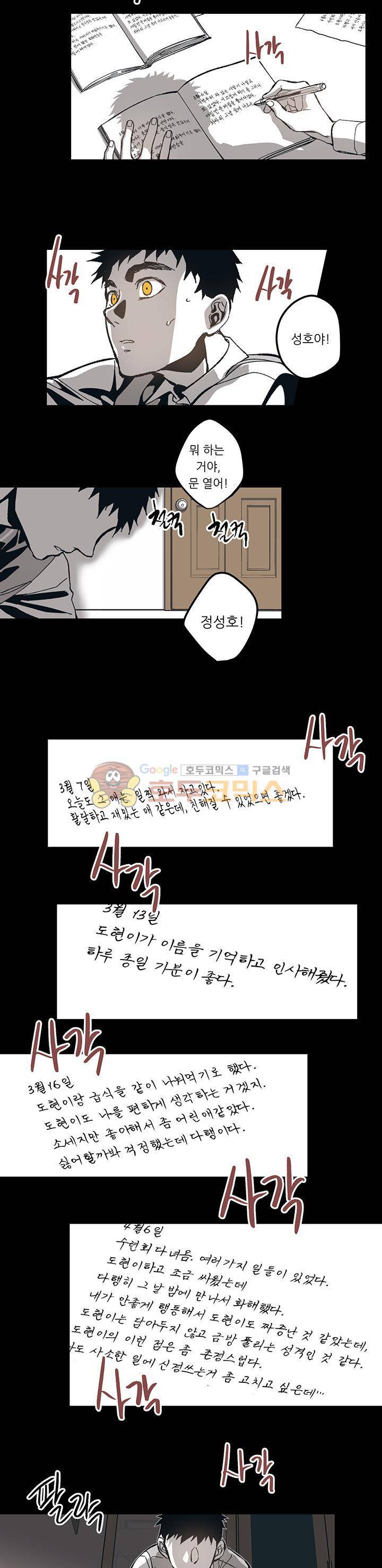 감금창고 54화 5
