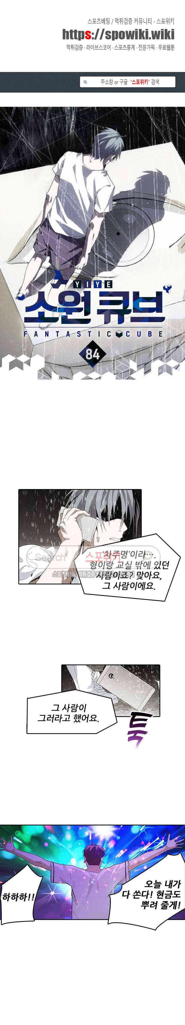 소원큐브 84화 1