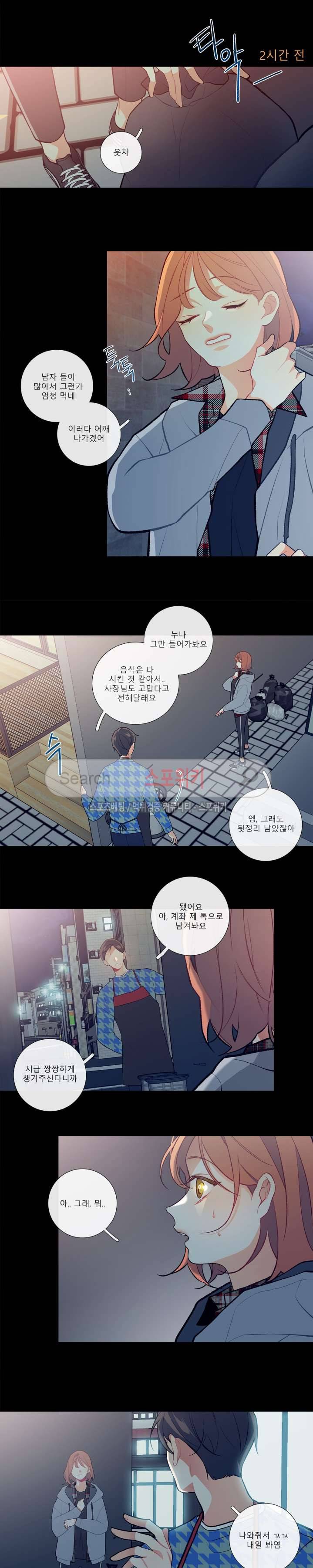 이게 무슨 일이야? 3화 3