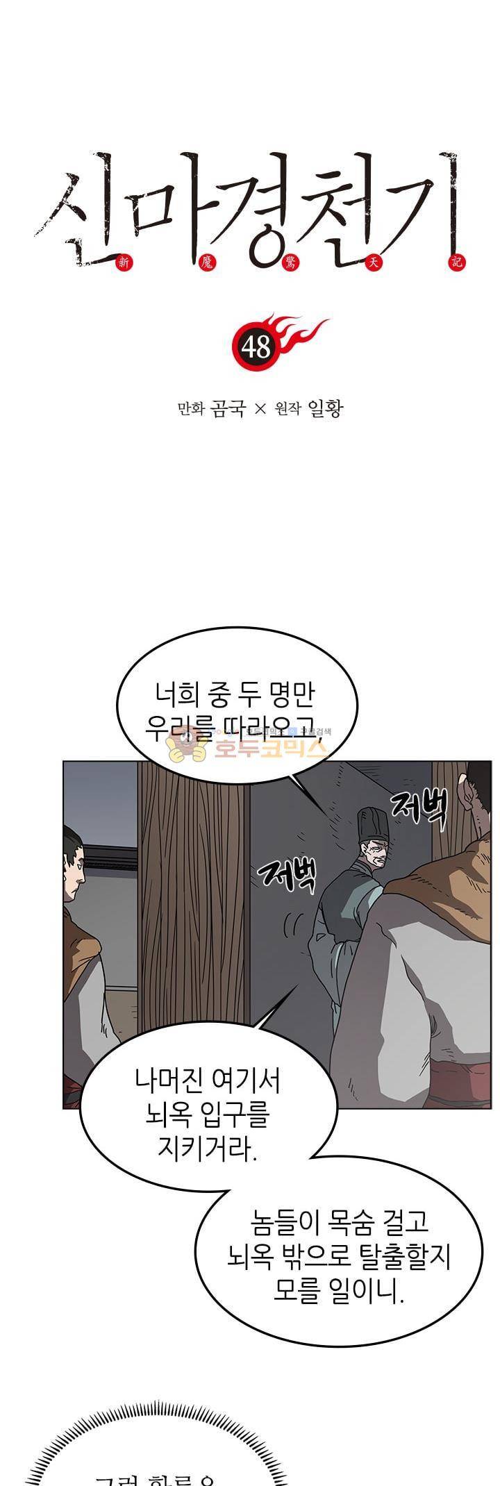 신마경천기 48화 1