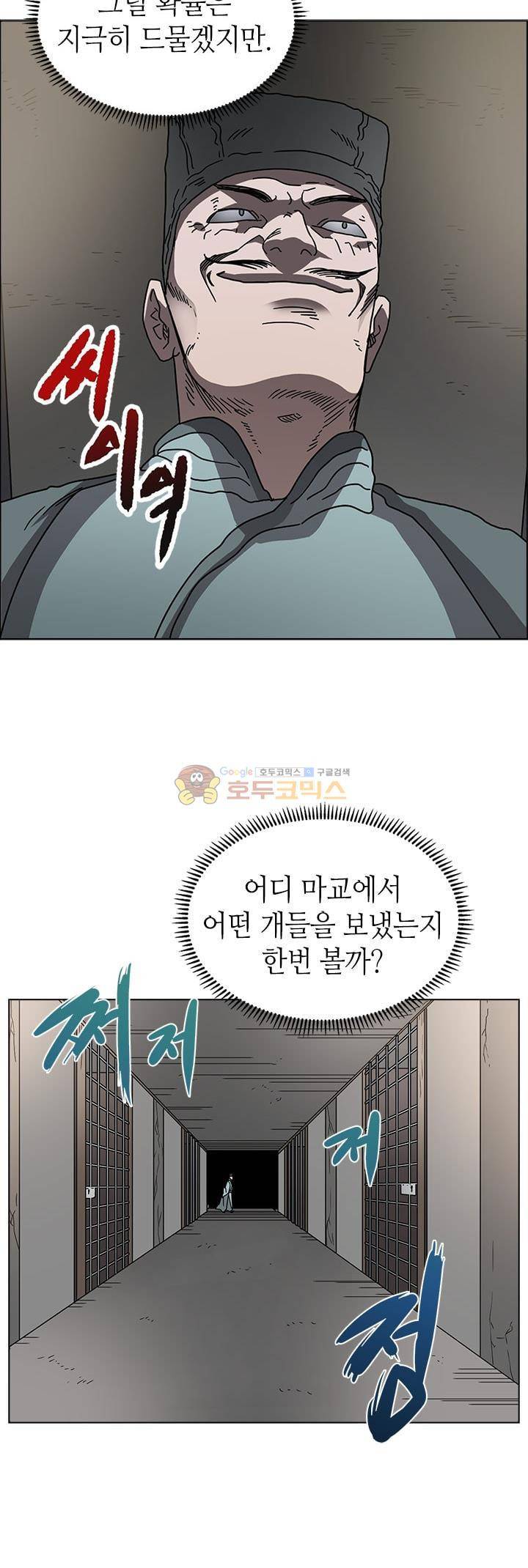 신마경천기 48화 2