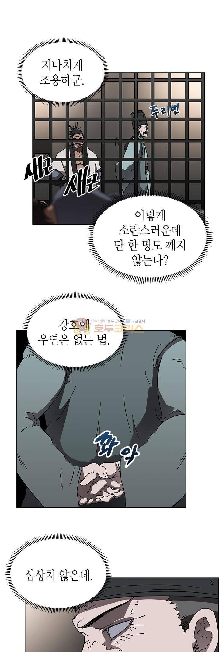 신마경천기 48화 4