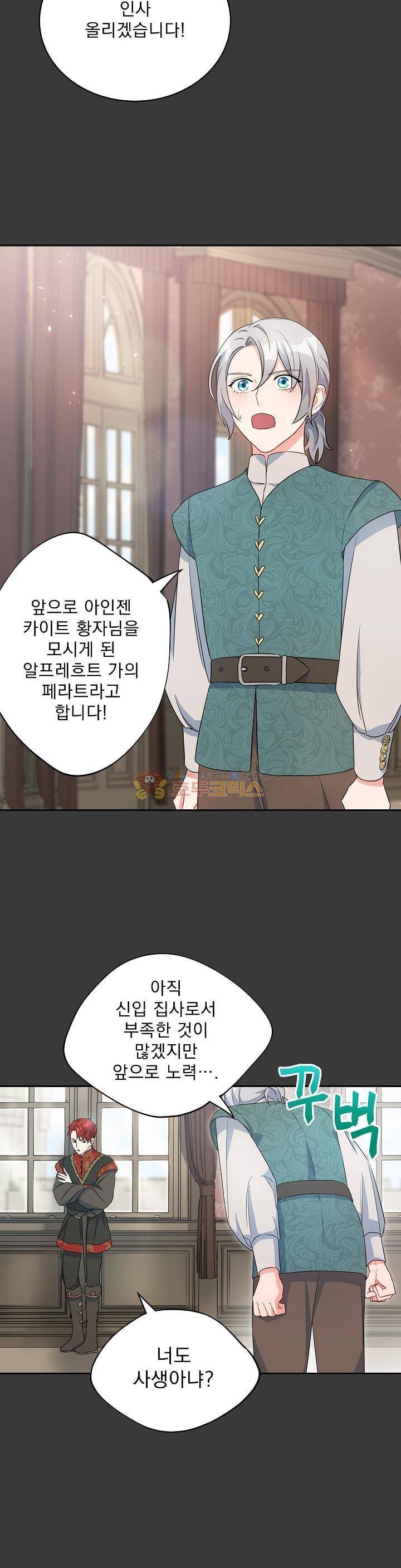 황자, 네 무엇이 되고 싶으냐?? 69화 2