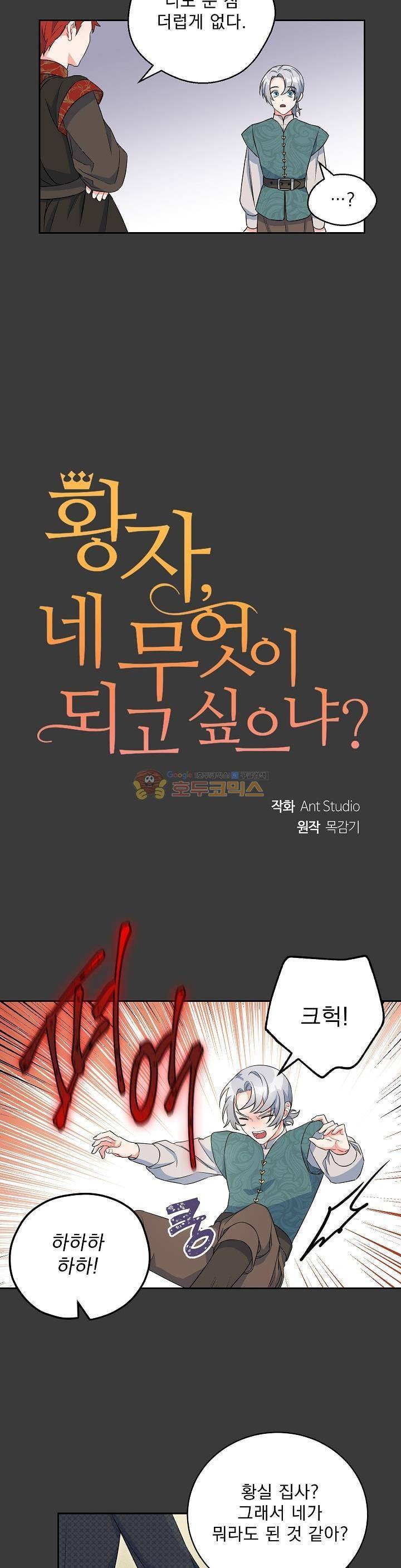 황자, 네 무엇이 되고 싶으냐?? 69화 4