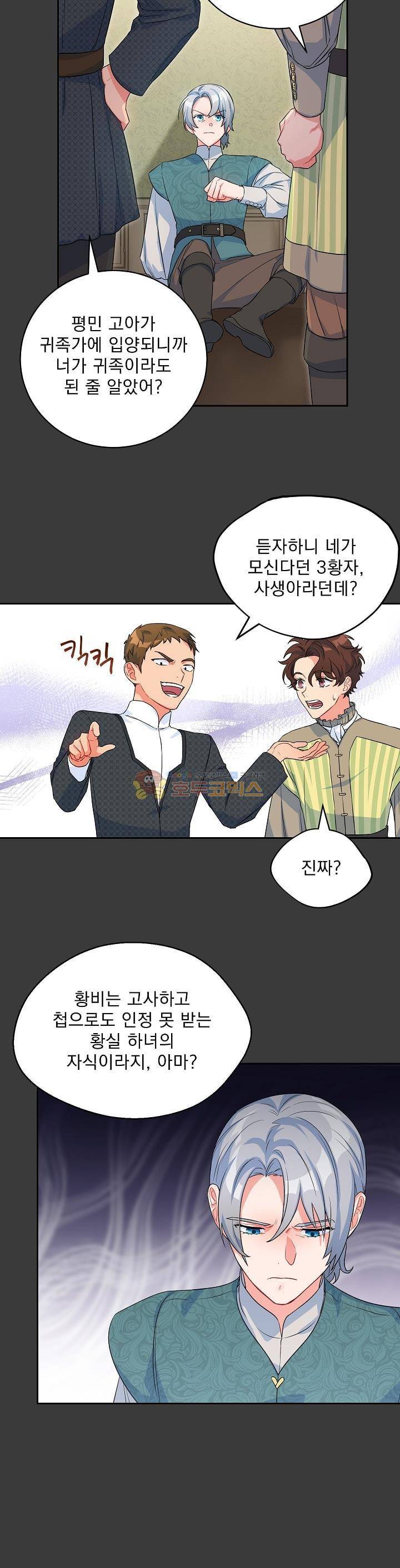 황자, 네 무엇이 되고 싶으냐?? 69화 5