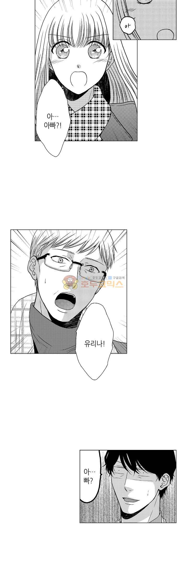 짐승 같은 아저씨를 감당할 수 있겠어? 84화 2