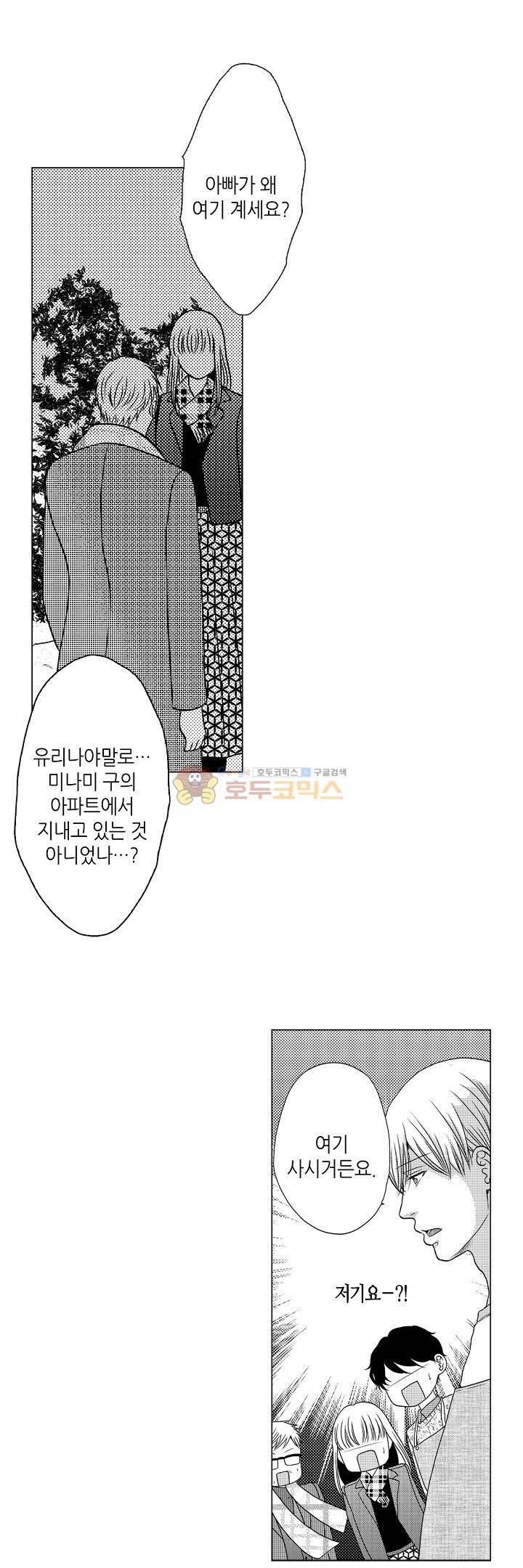 짐승 같은 아저씨를 감당할 수 있겠어? 84화 3