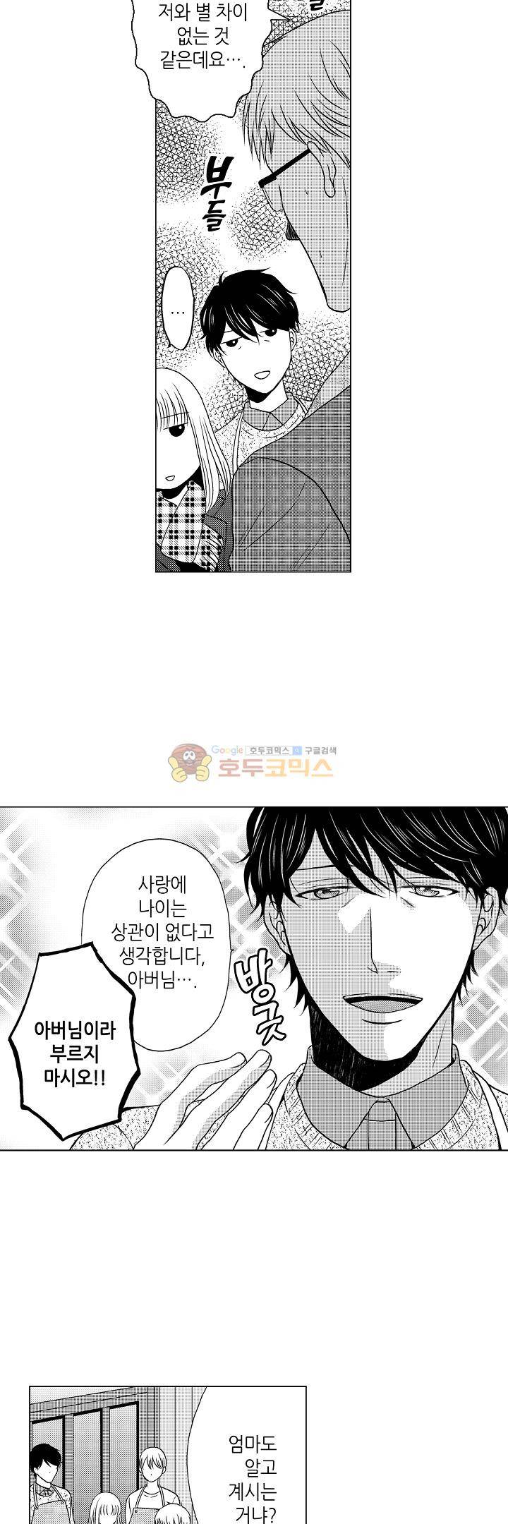 짐승 같은 아저씨를 감당할 수 있겠어? 84화 5