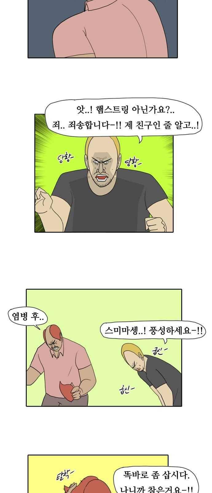 언덕 위의 제임스 131화 3