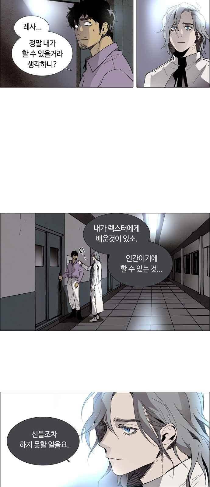레사(lessa) 시즌3 10화 3