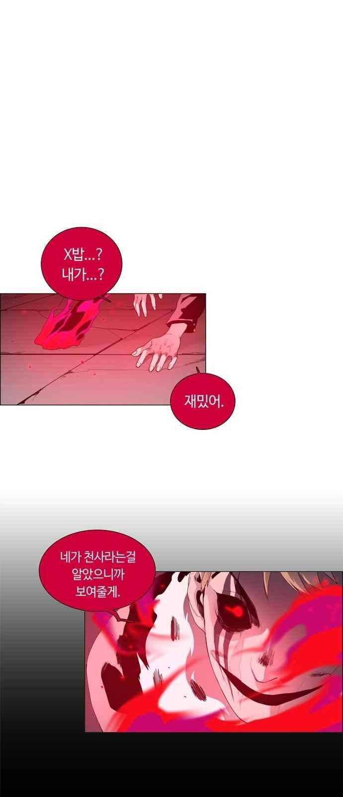 레사(lessa) 시즌3 26화 1