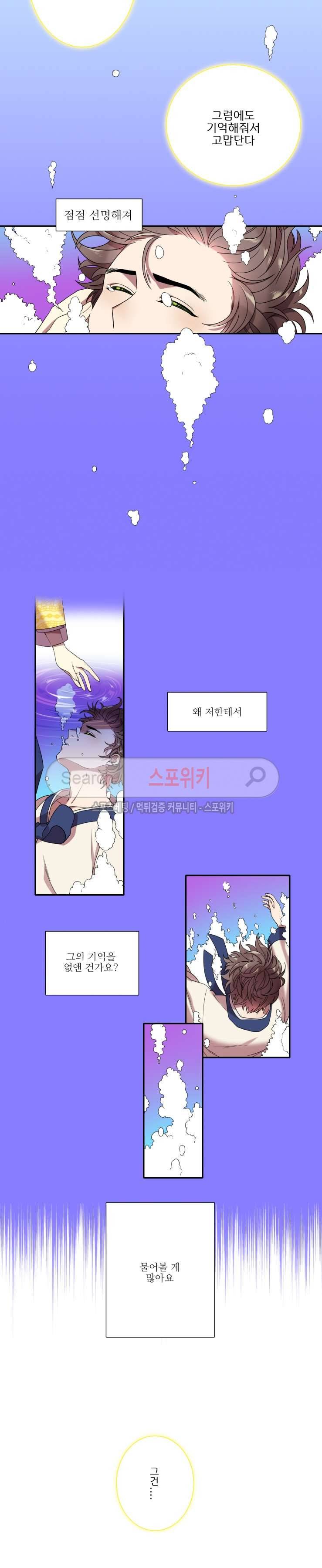 도깨비랑 결혼해버렸다 11화 2