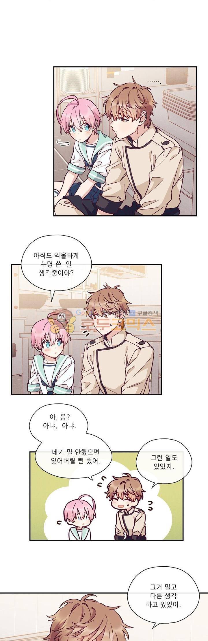명가 : the chef 31화 2