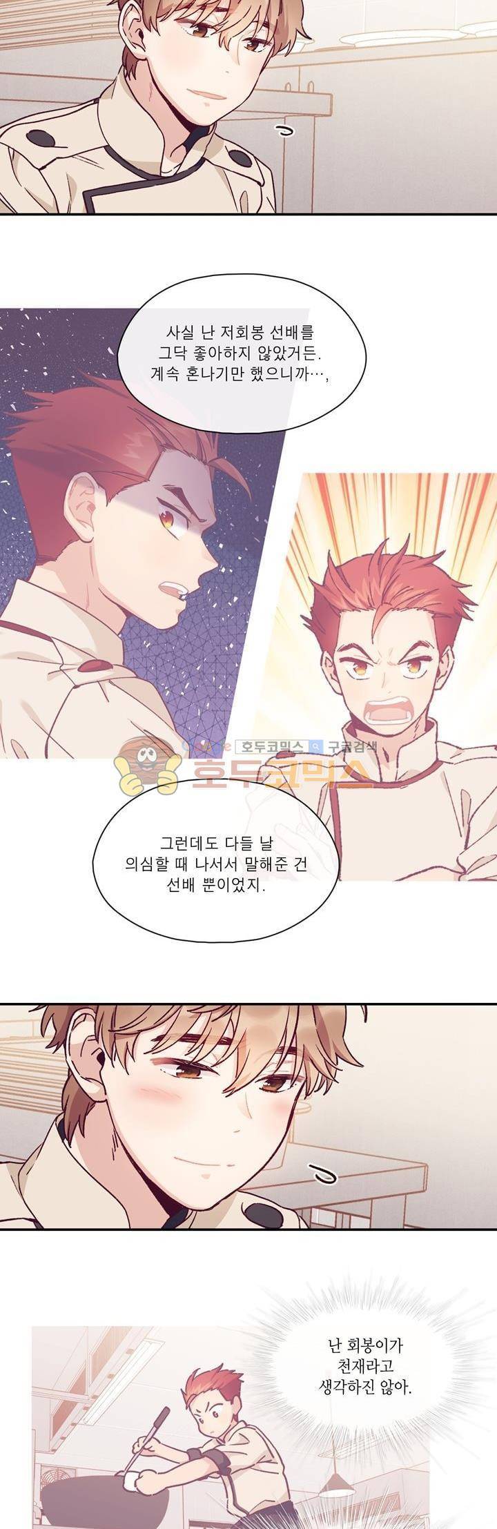명가 : the chef 31화 3