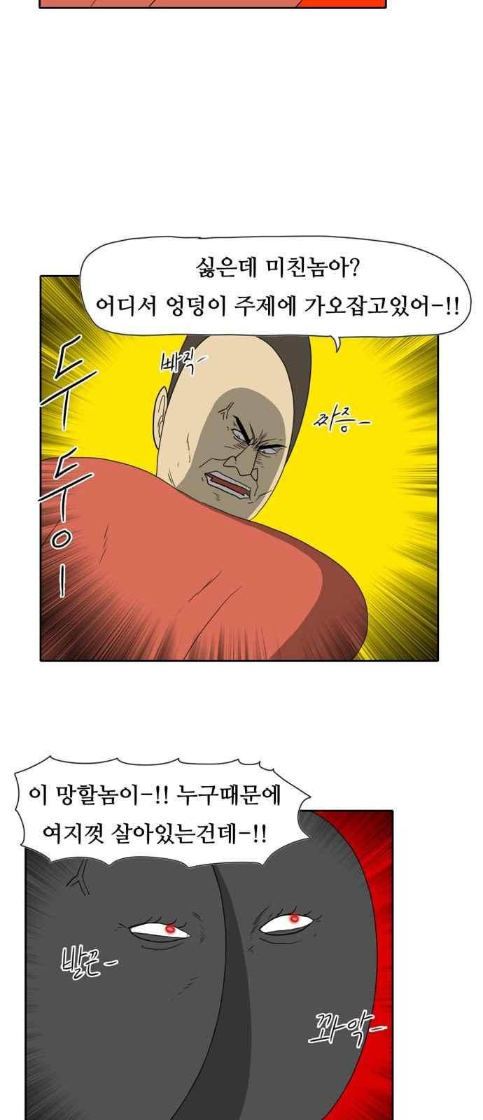 언덕 위의 제임스 138화 2