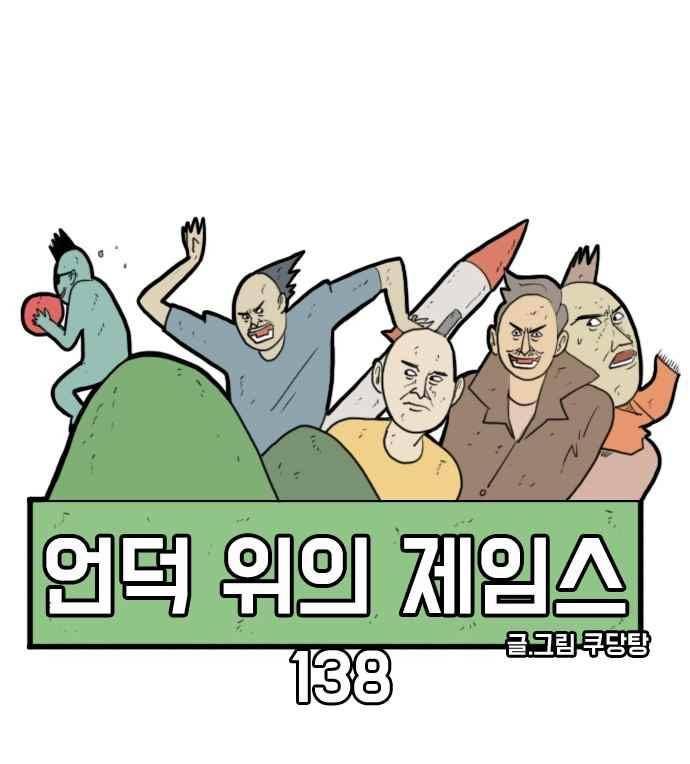 언덕 위의 제임스 138화 4