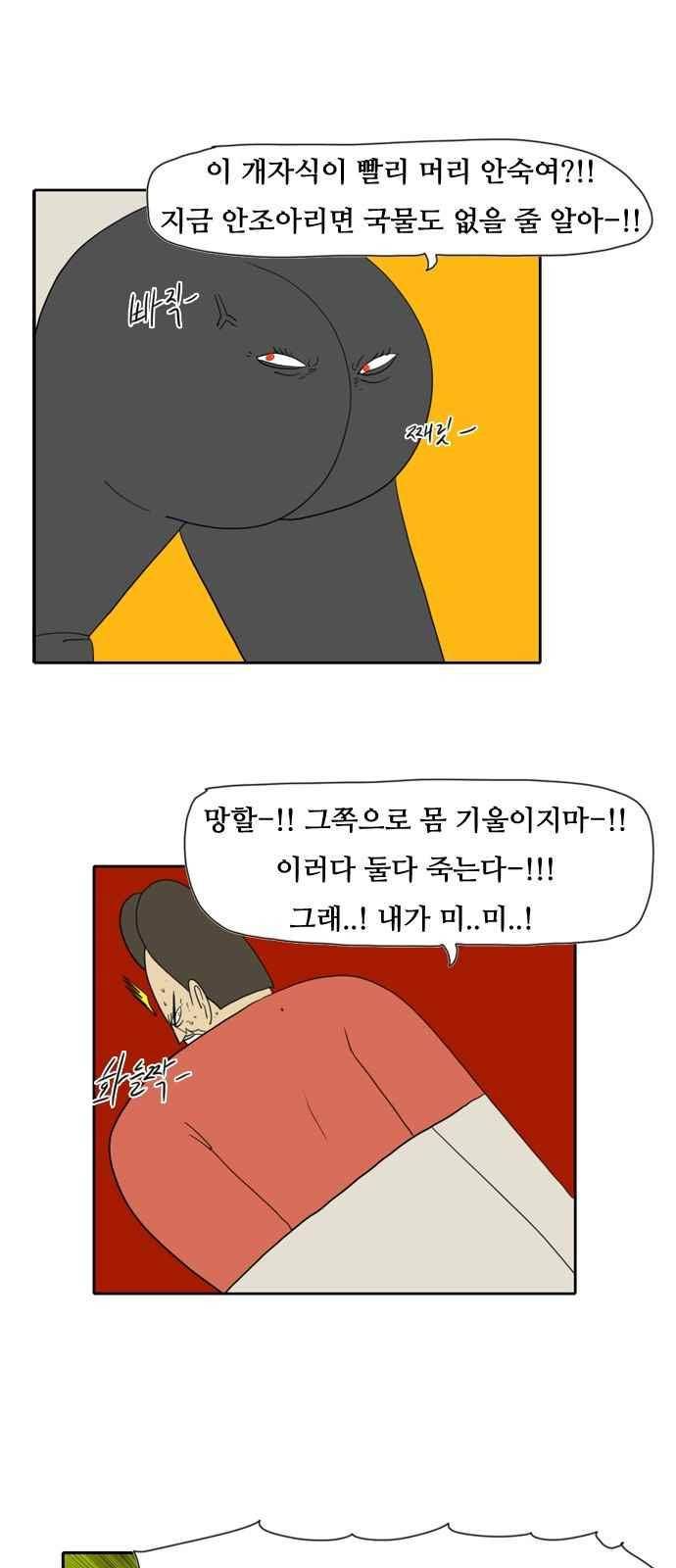 언덕 위의 제임스 138화 6