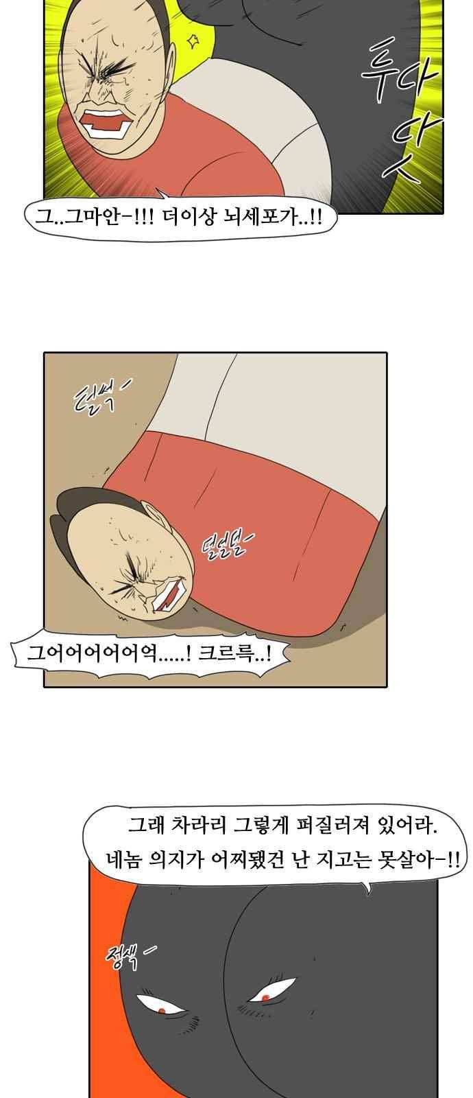 언덕 위의 제임스 138화 8