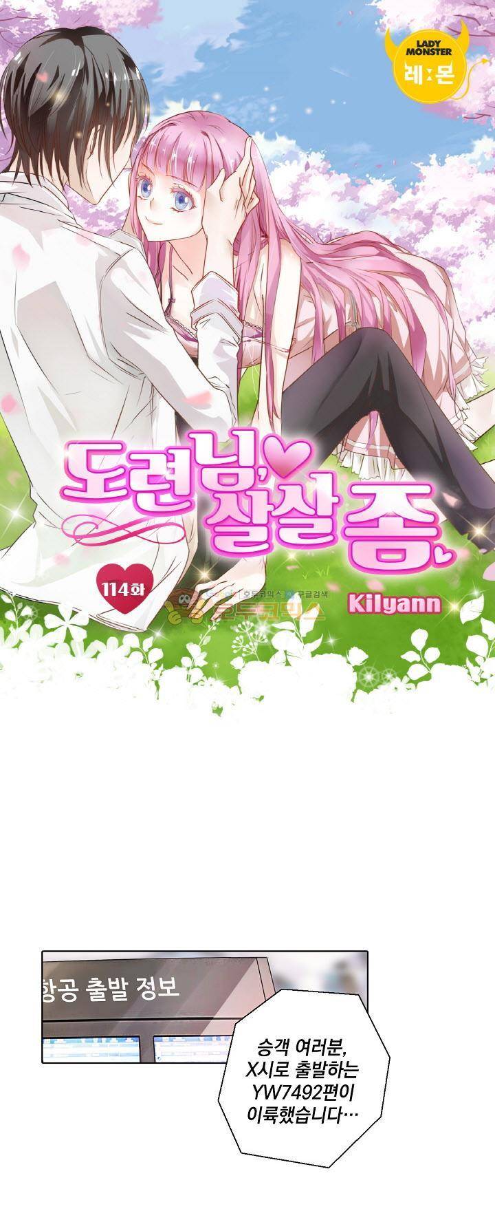도련님, 살살 좀 114화 1