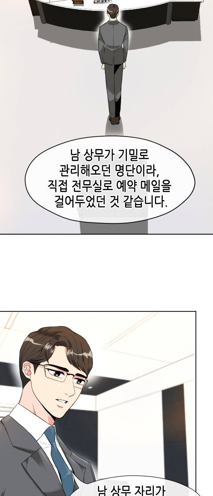 날 가져요 5화 3