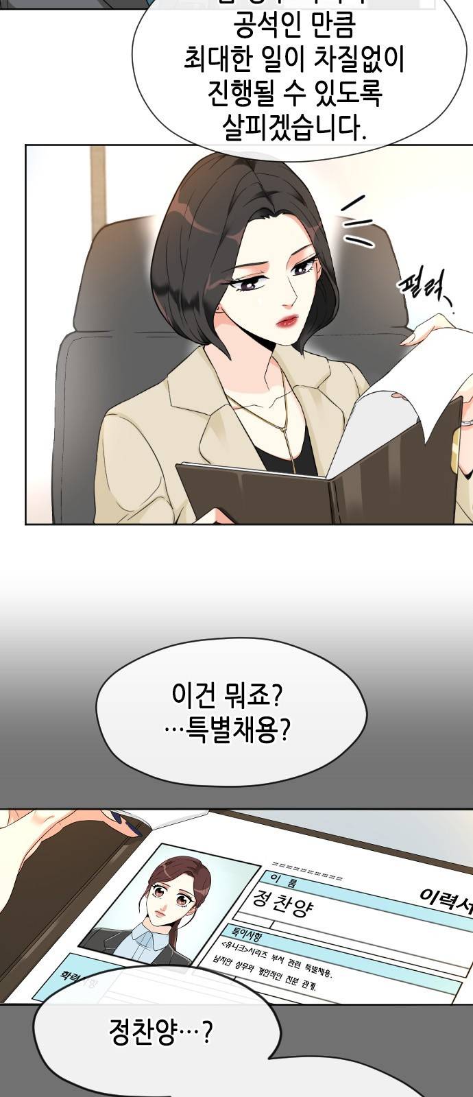 날 가져요 5화 4