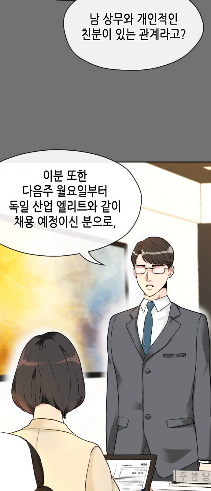 날 가져요 5화 5