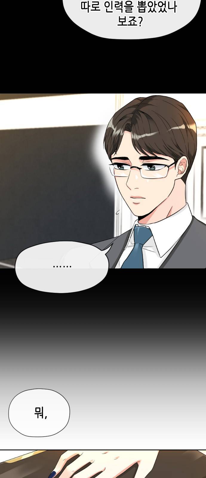 날 가져요 5화 7