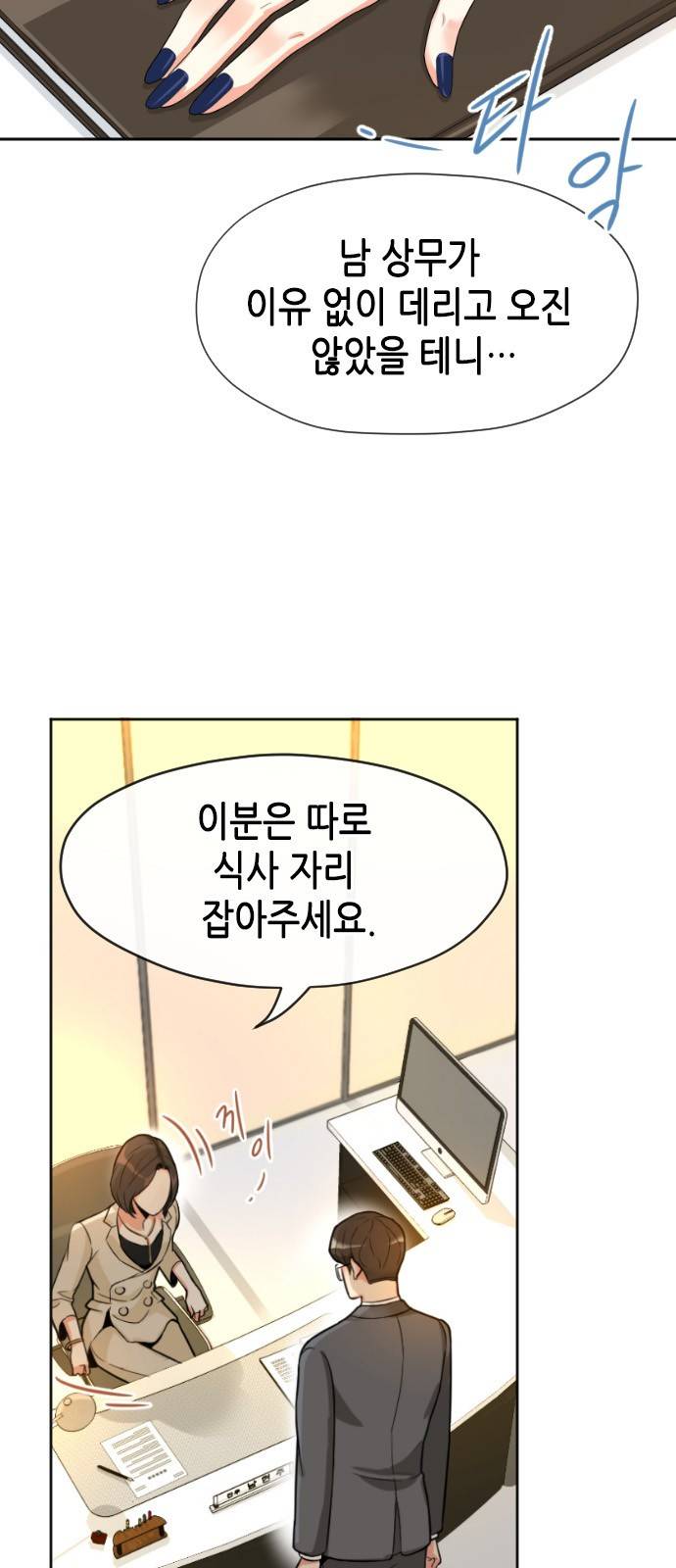 날 가져요 5화 8