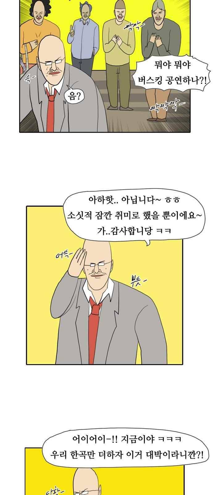 언덕 위의 제임스 149화 8