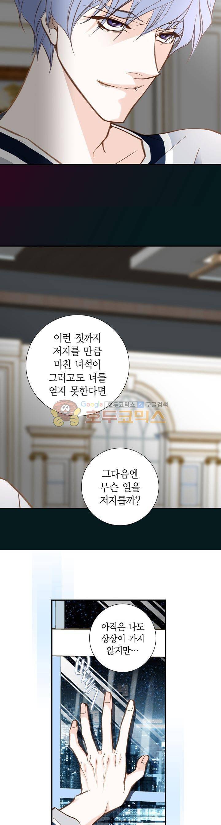 부딪치다 87화 2