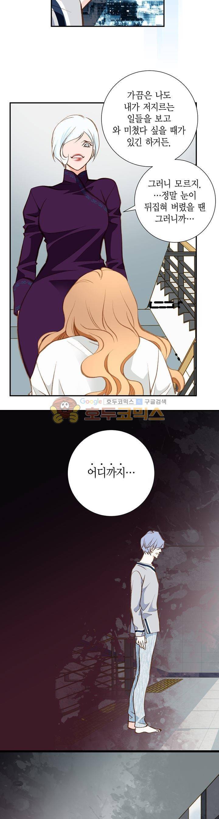 부딪치다 87화 3
