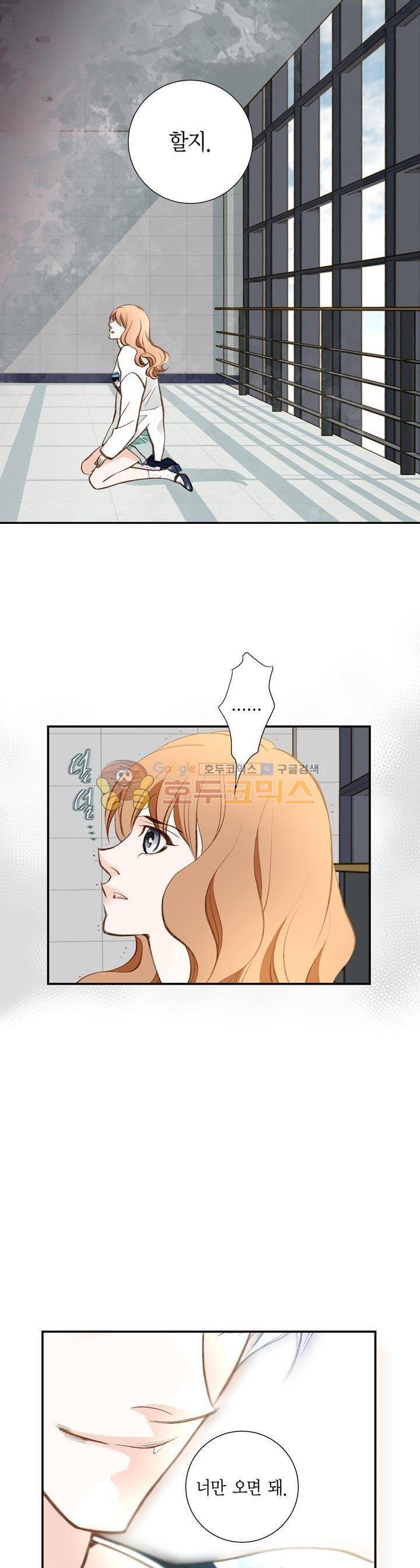 부딪치다 87화 4