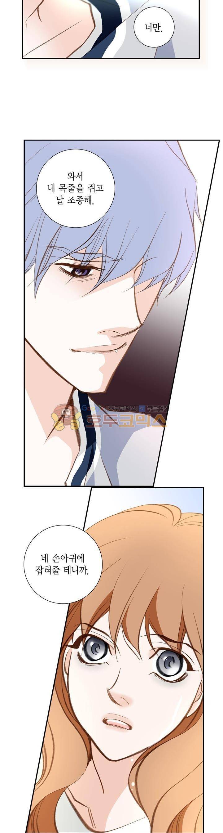 부딪치다 87화 5
