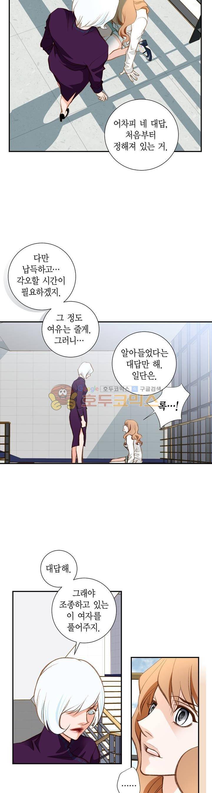 부딪치다 87화 7