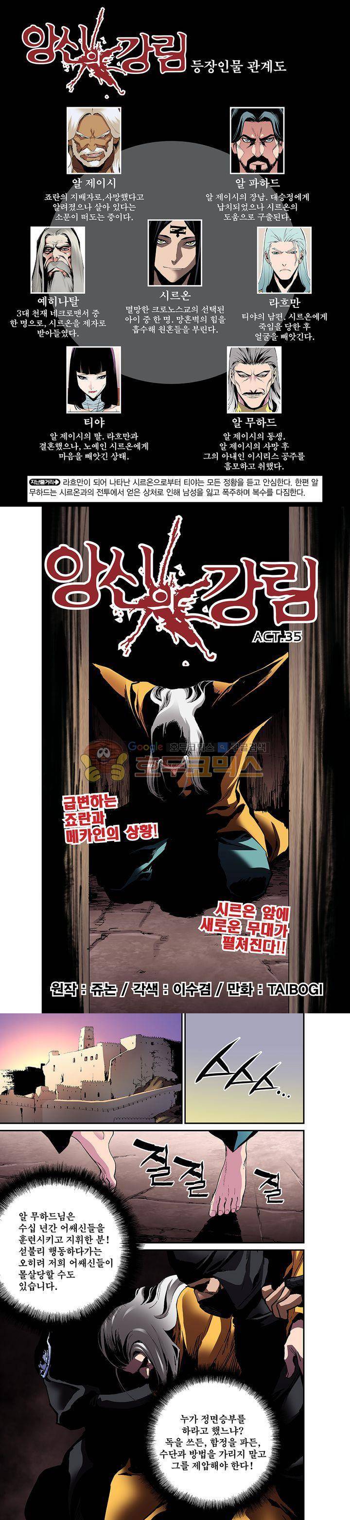 앙신의 강림 35화 1