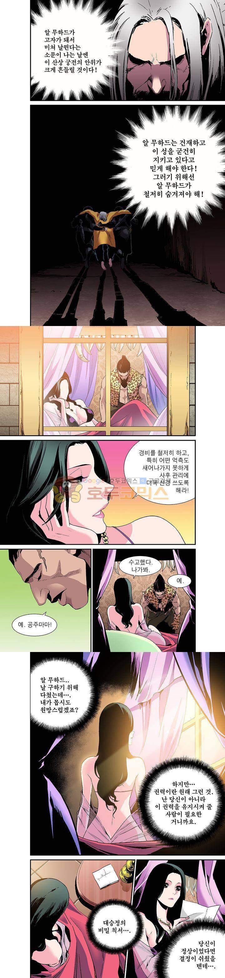 앙신의 강림 35화 2