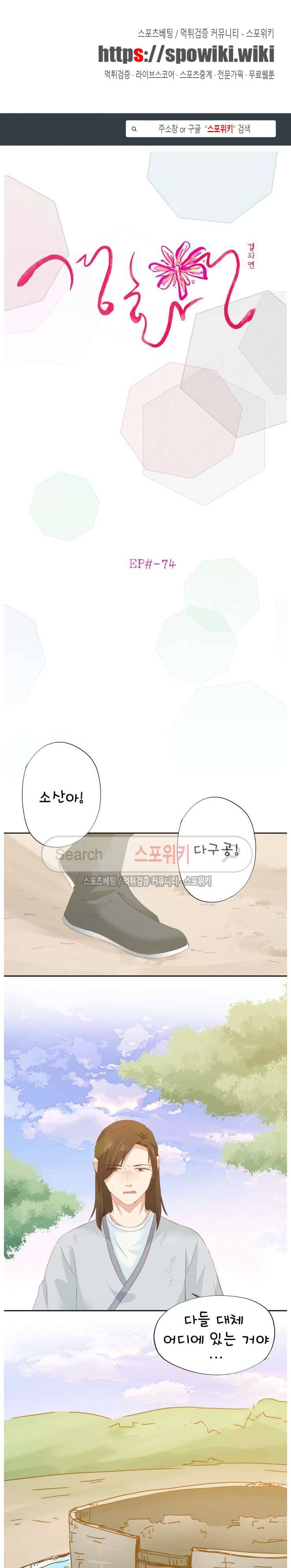 경화연 74화 1
