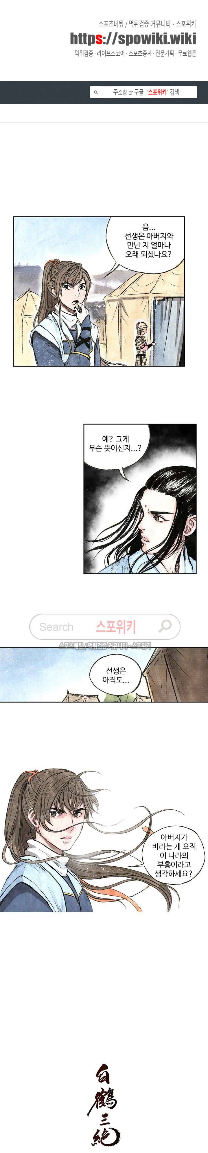 백학삼절 27화 1