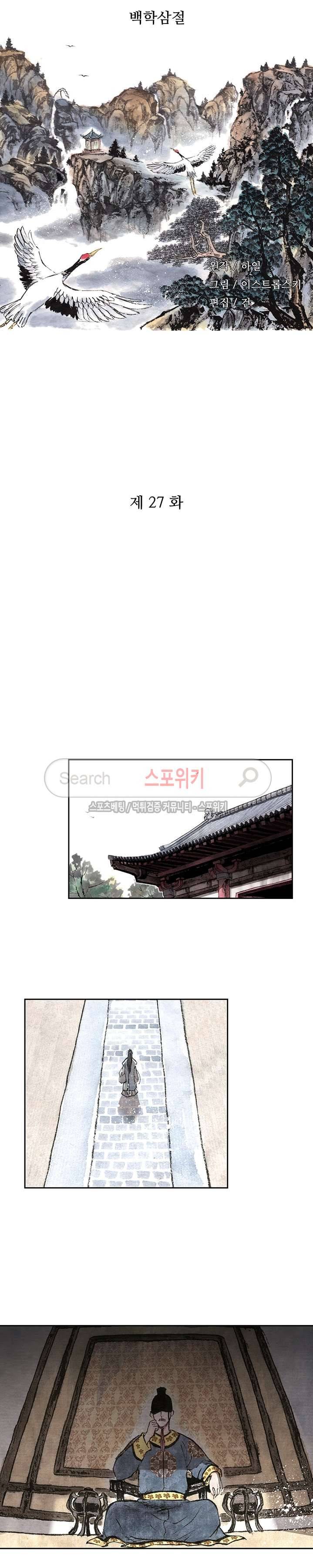 백학삼절 27화 2