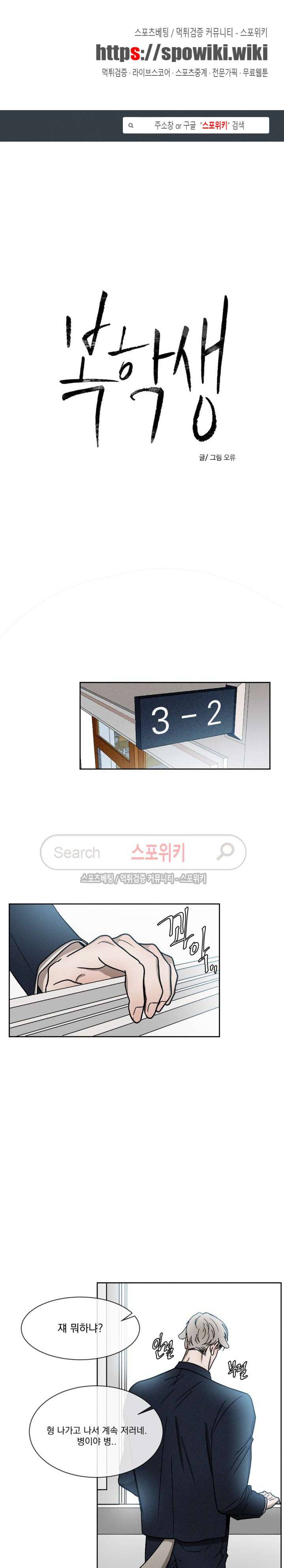 복학생 8화 1