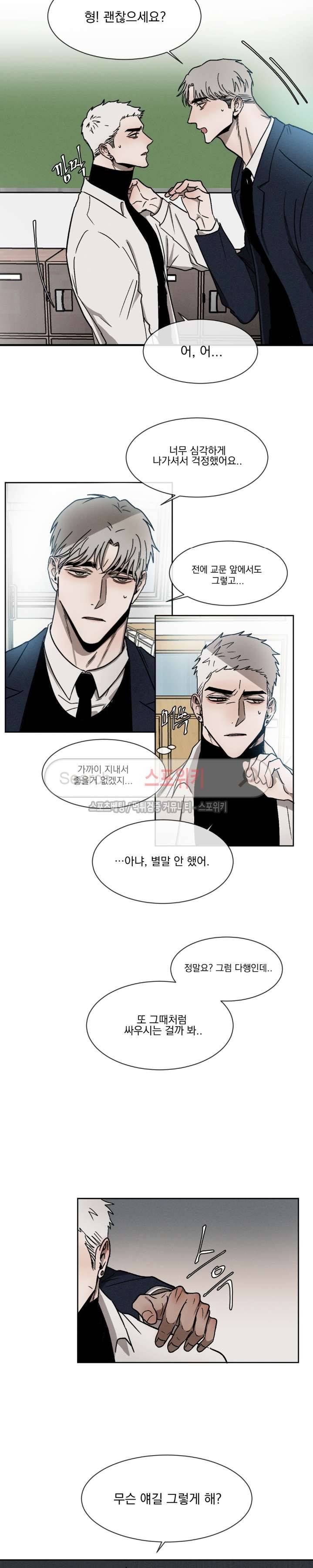 복학생 8화 3
