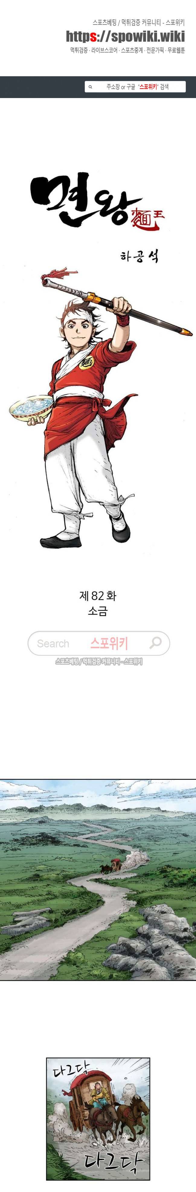 면왕 82화 1