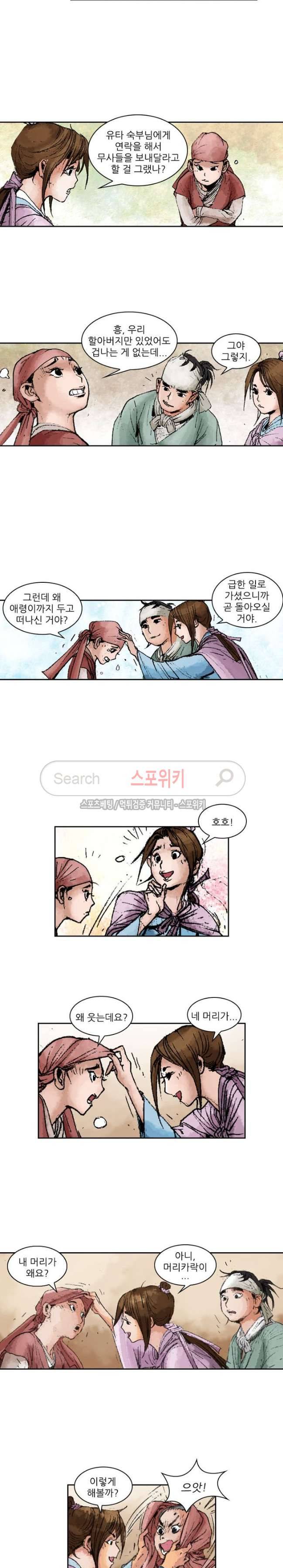 면왕 82화 3