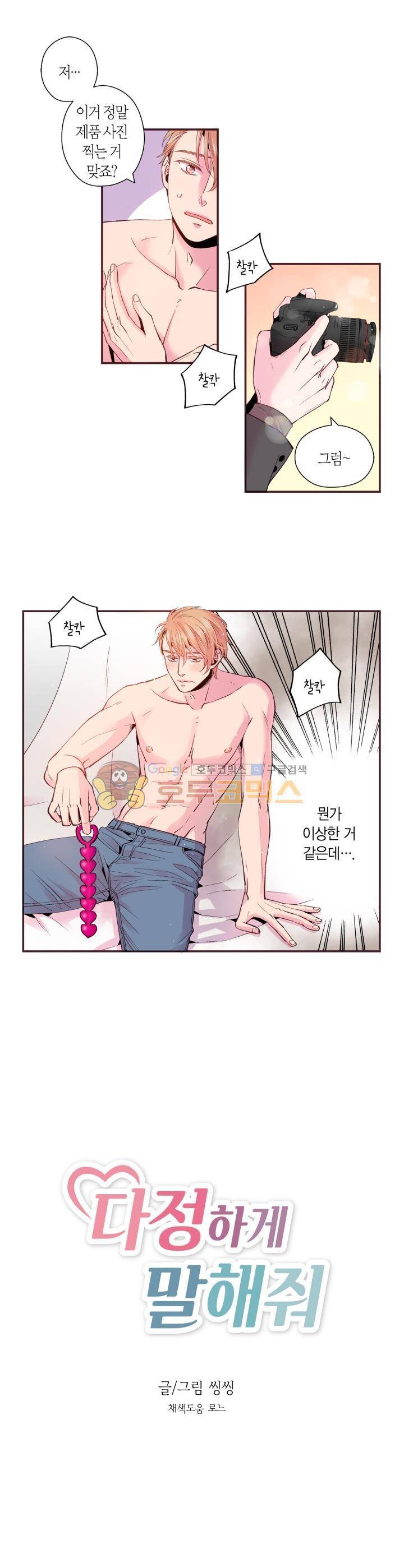 다정하게 말해줘 19화 1