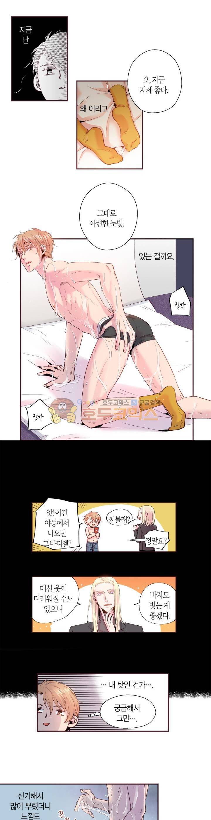 다정하게 말해줘 19화 2