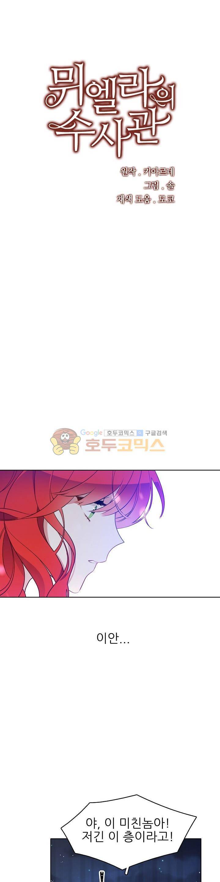 뮈엘라의 수사관 86화 1