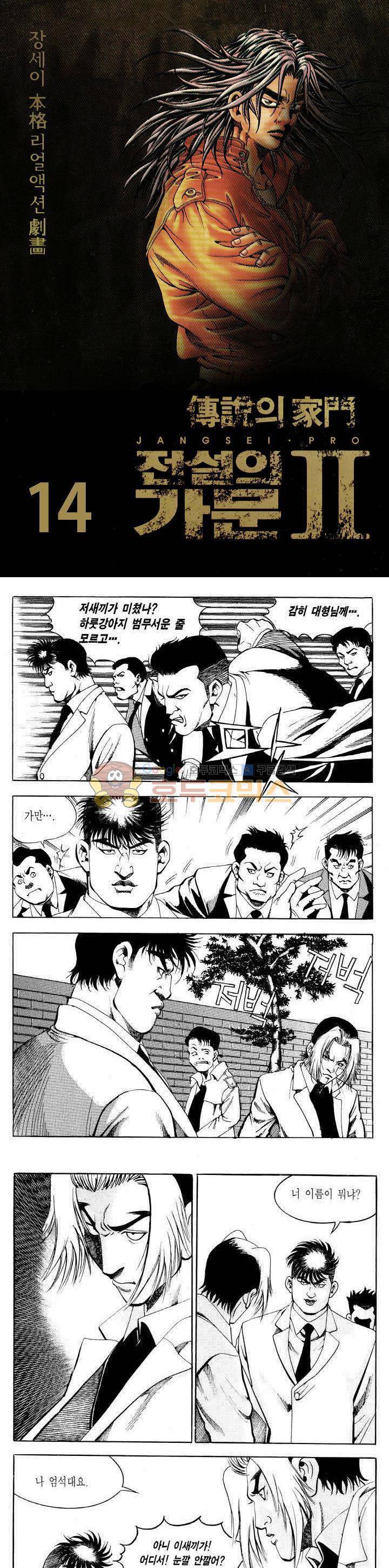 전설의 가문 2부 14권 1