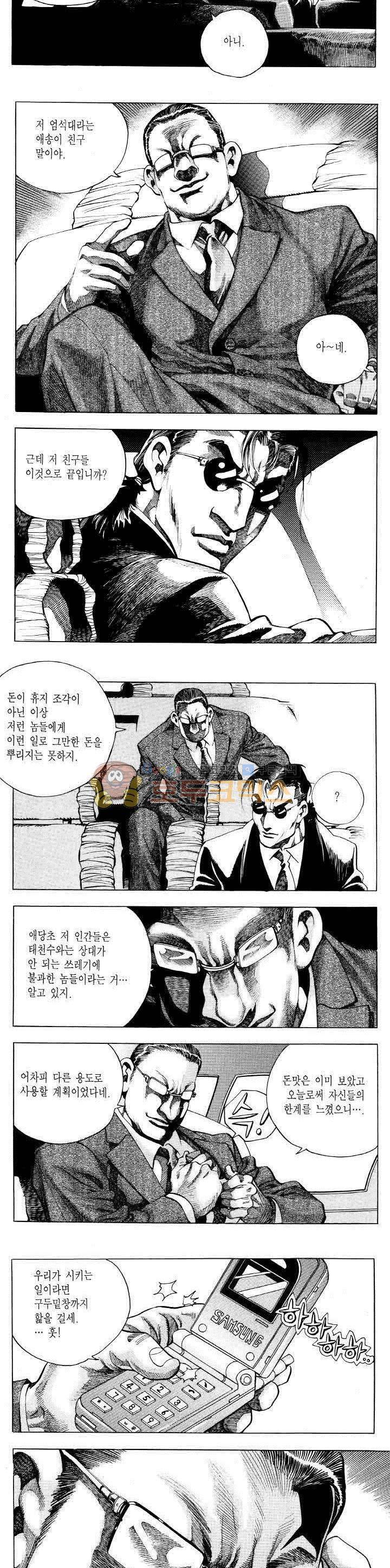 전설의 가문 2부 14권 5