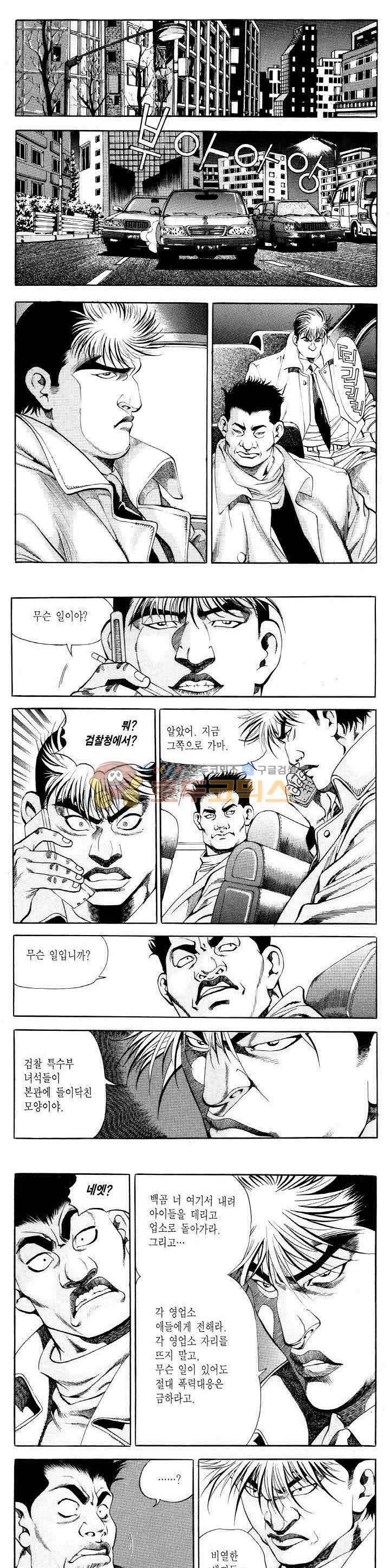 전설의 가문 2부 14권 8