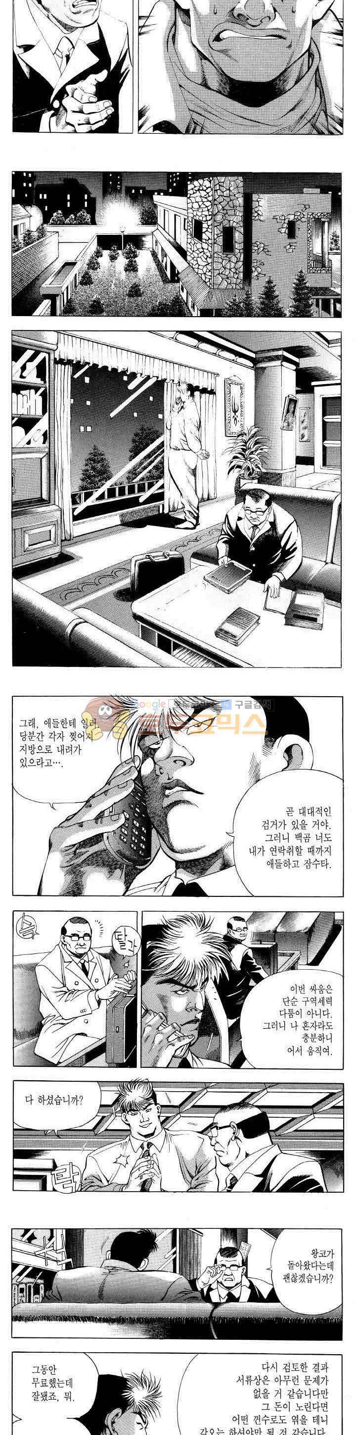 전설의 가문 2부 14권 16